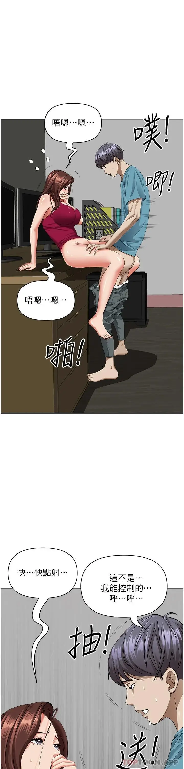 漫画《霸占人妻》第64话第10张图