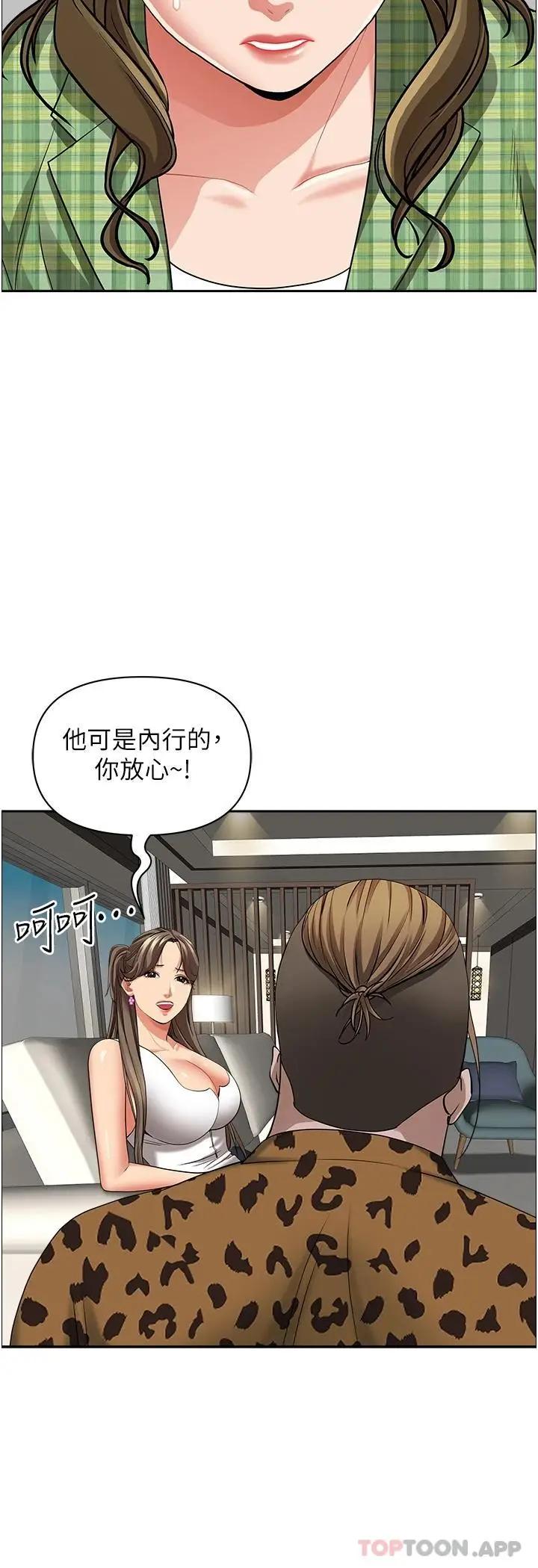 漫画《霸占人妻》第64话第39张图
