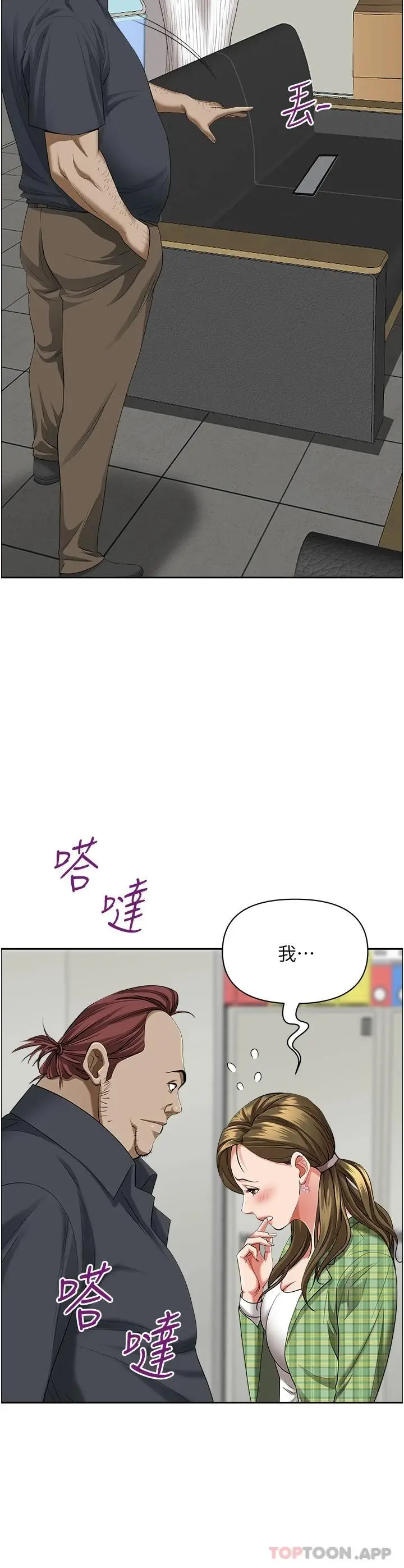 漫画《霸占人妻》第64话第41张图