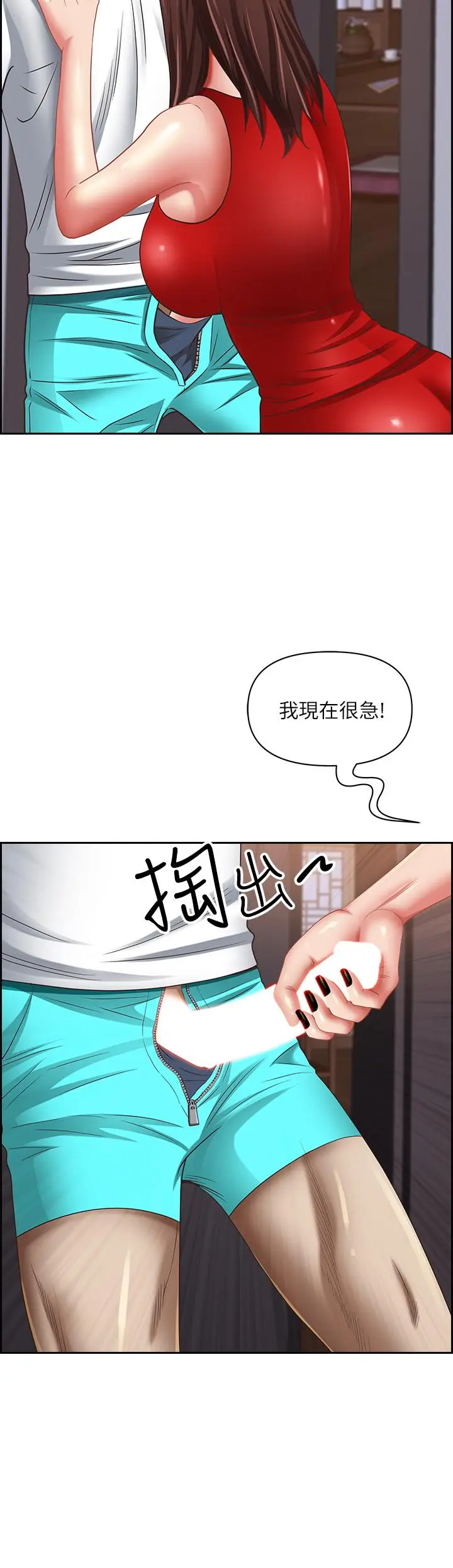 漫画《霸占人妻》第103话第2张图