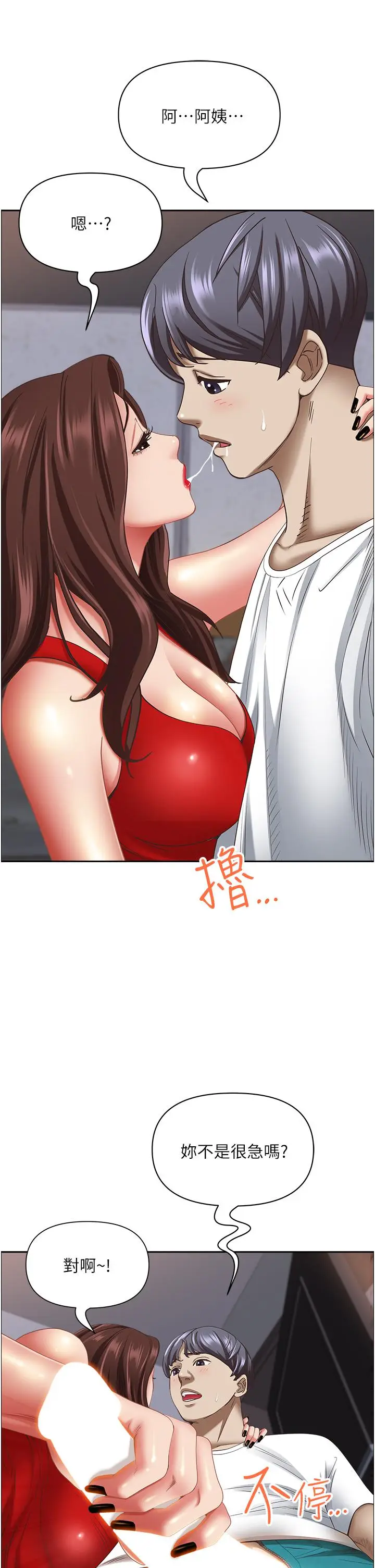 漫画《霸占人妻》第103话第9张图