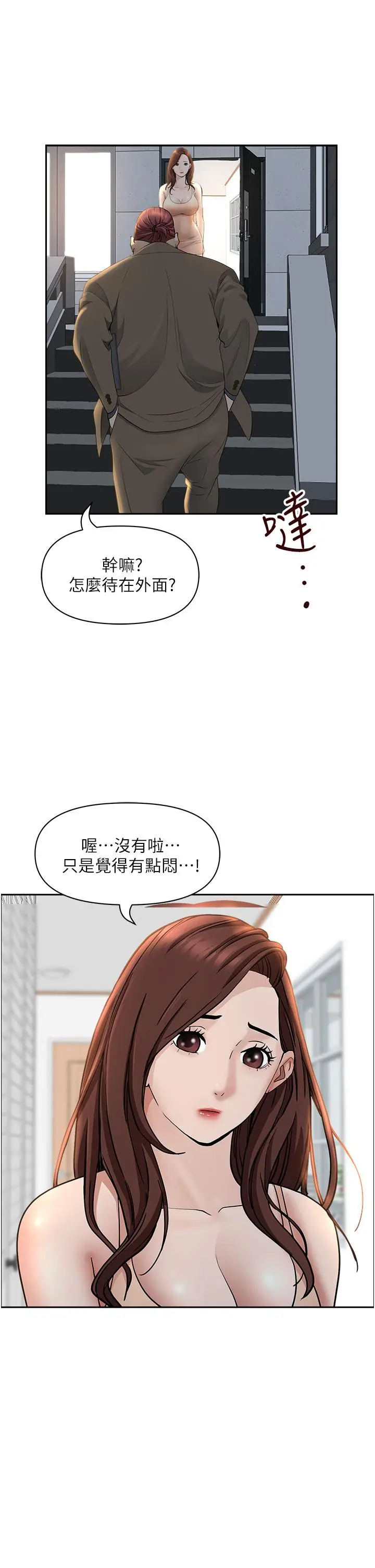漫画《霸占人妻》第34话第38张图