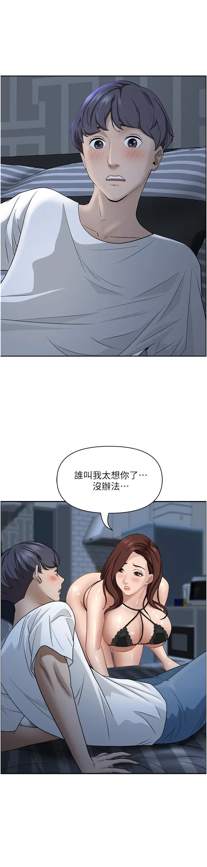 漫画《霸占人妻》第34话第50张图