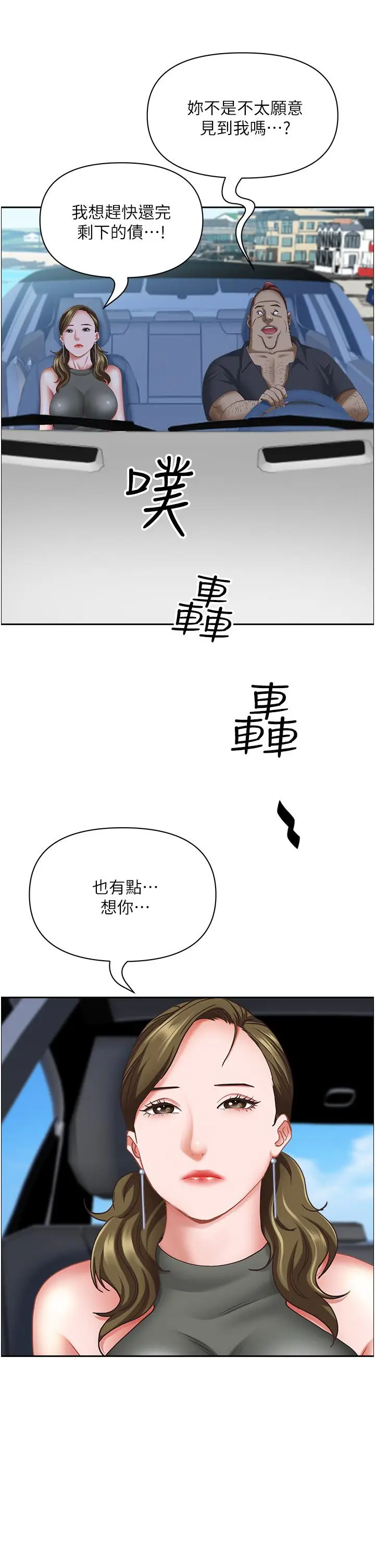 漫画《霸占人妻》第102话第11张图