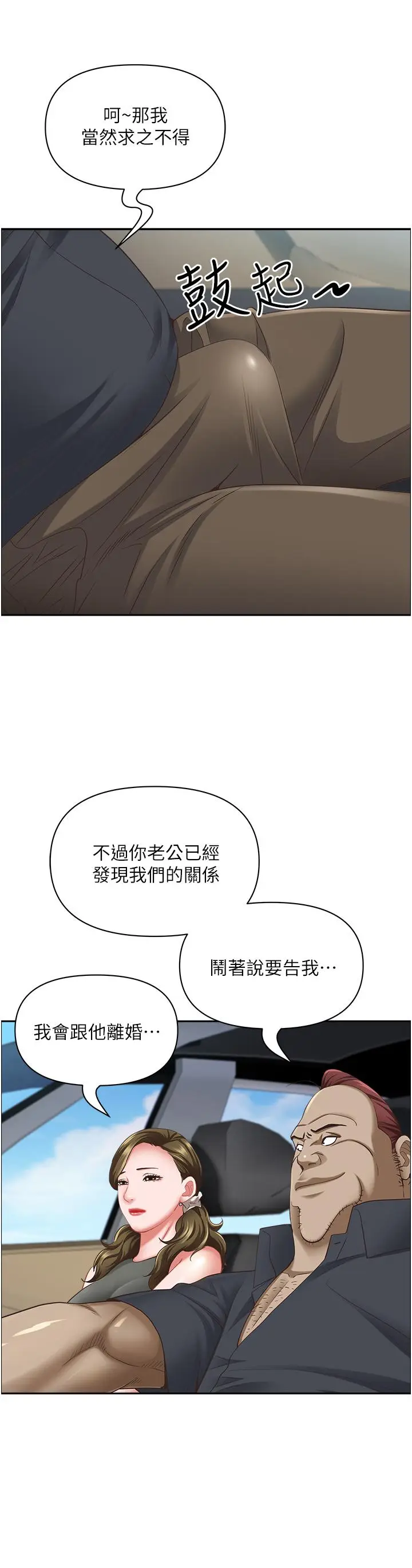 漫画《霸占人妻》第102话第13张图