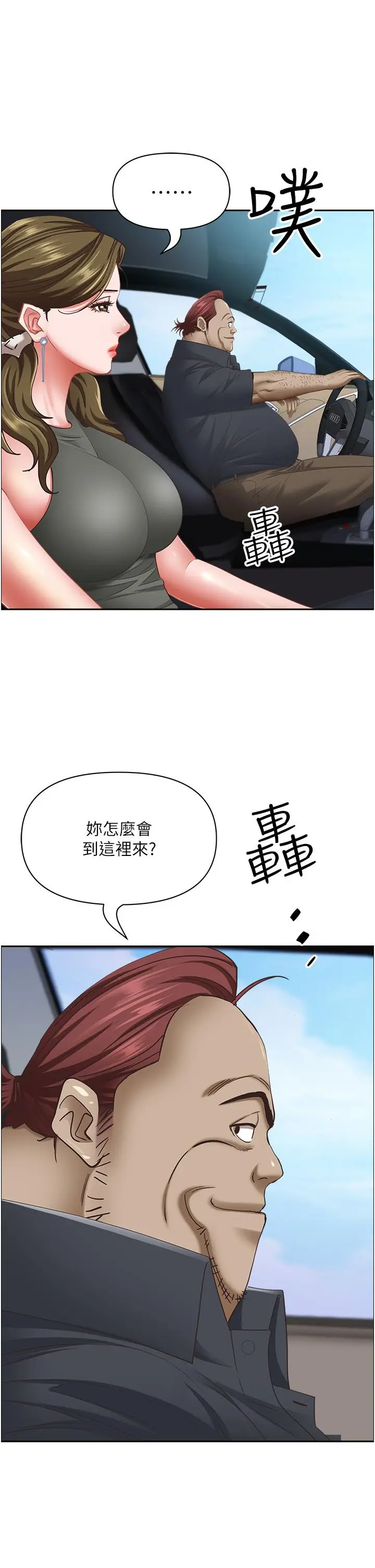 漫画《霸占人妻》第102话第9张图