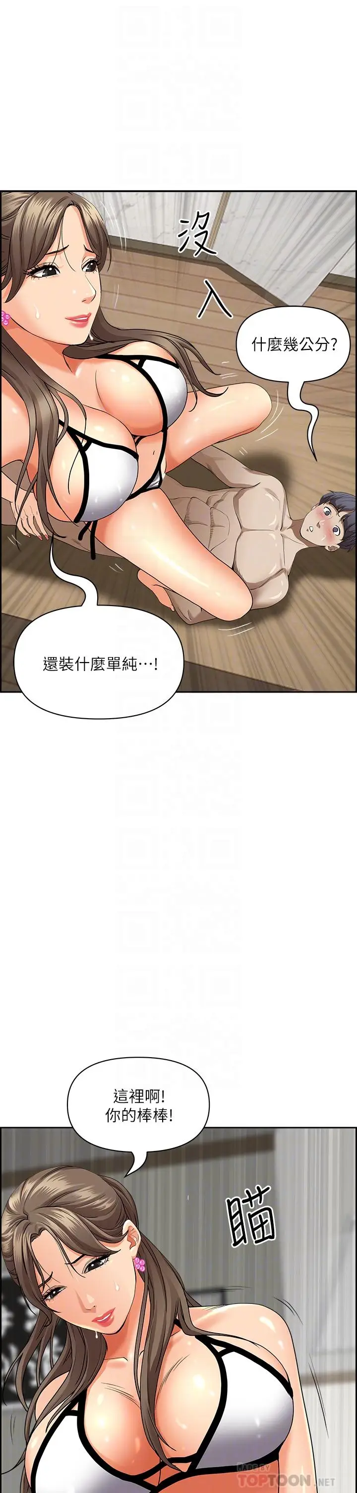漫画《霸占人妻》第46话第14张图
