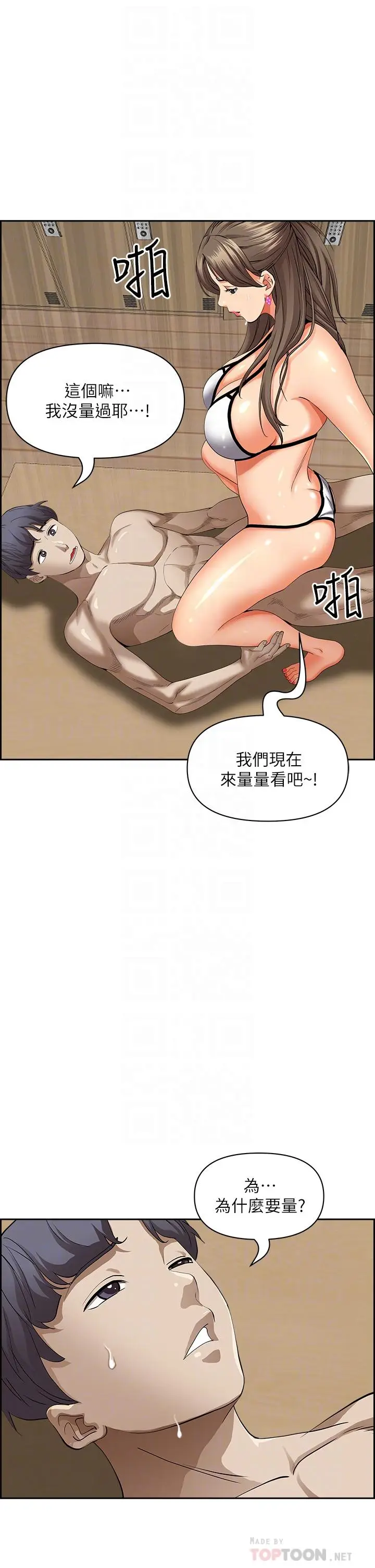 漫画《霸占人妻》第46话第16张图