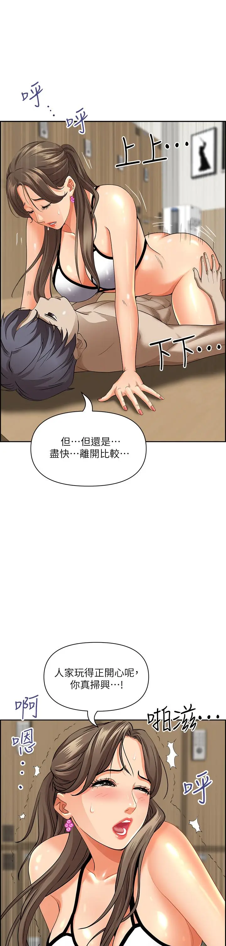漫画《霸占人妻》第46话第38张图