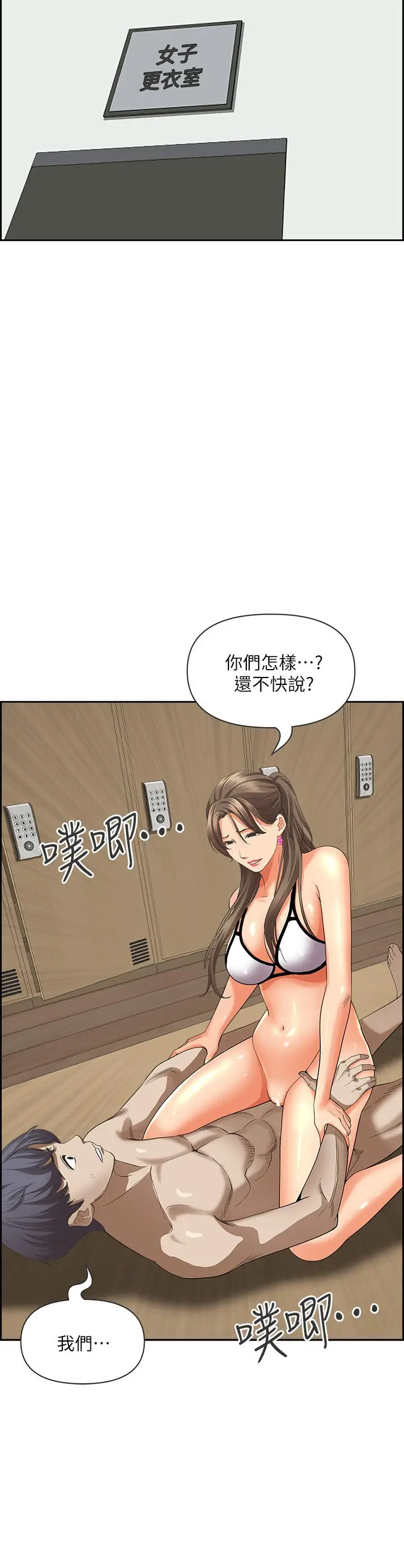 漫画《霸占人妻》第46话第45张图