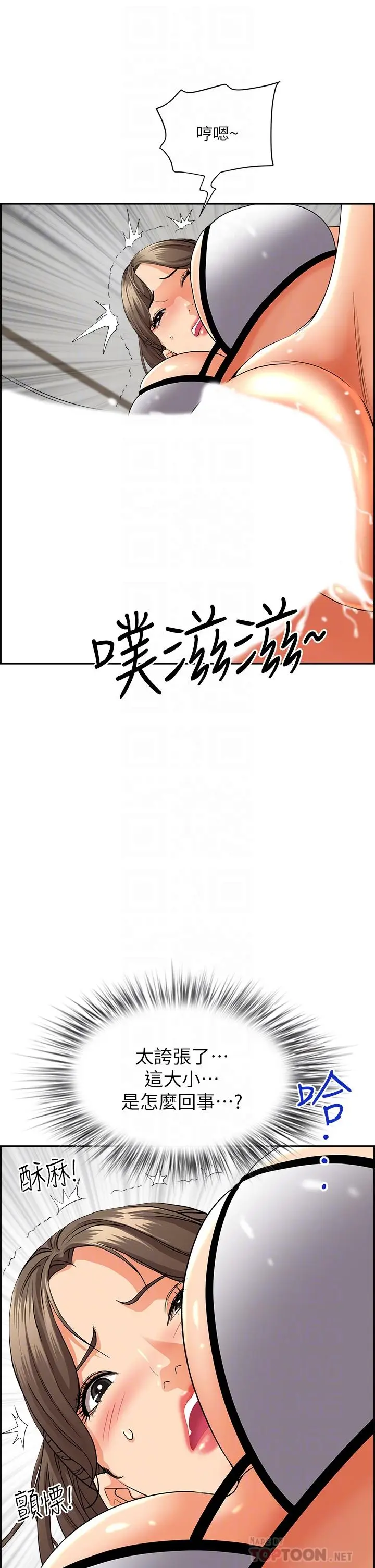 漫画《霸占人妻》第46话第8张图