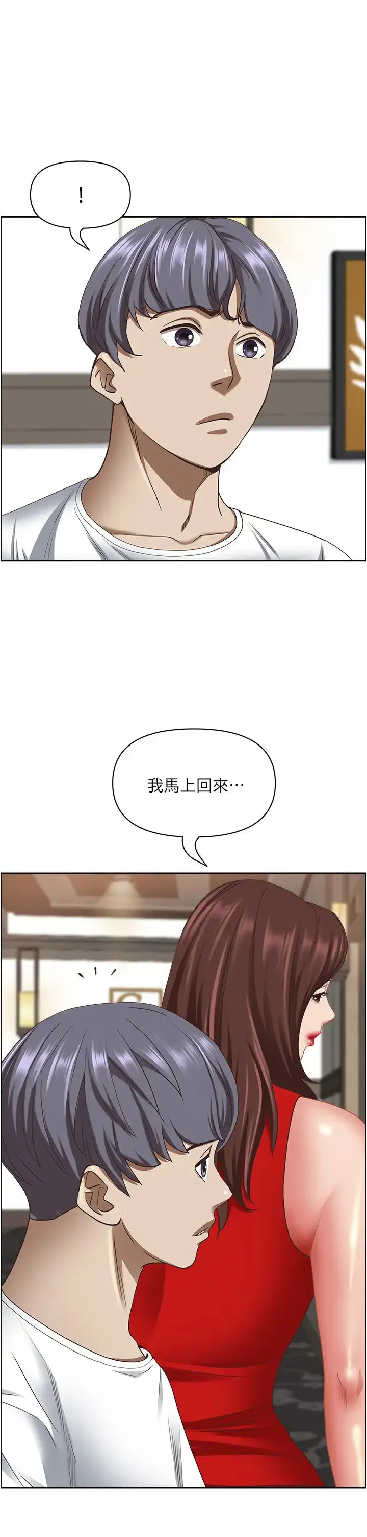 漫画《霸占人妻》第112话第15张图