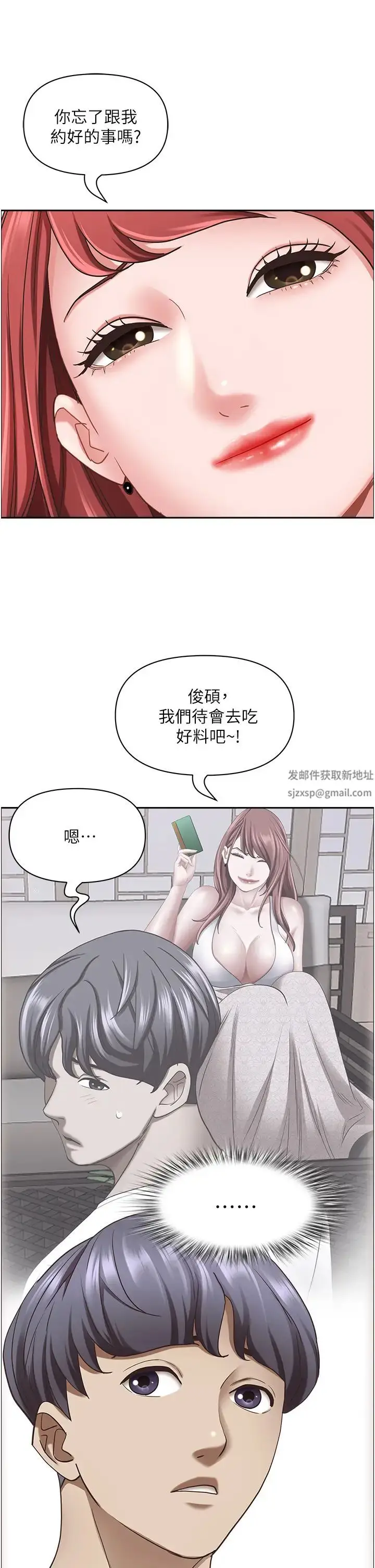 漫画《霸占人妻》第112话第21张图