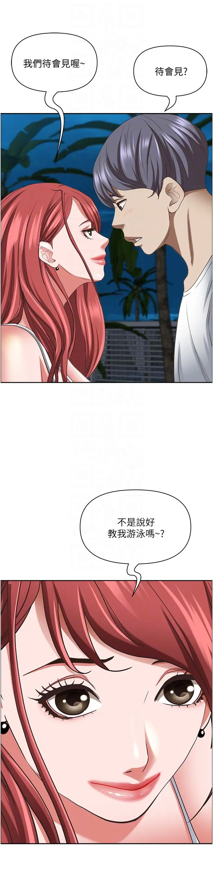 漫画《霸占人妻》第96话第34张图