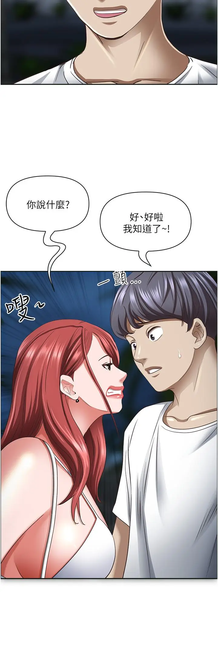漫画《霸占人妻》第96话第37张图
