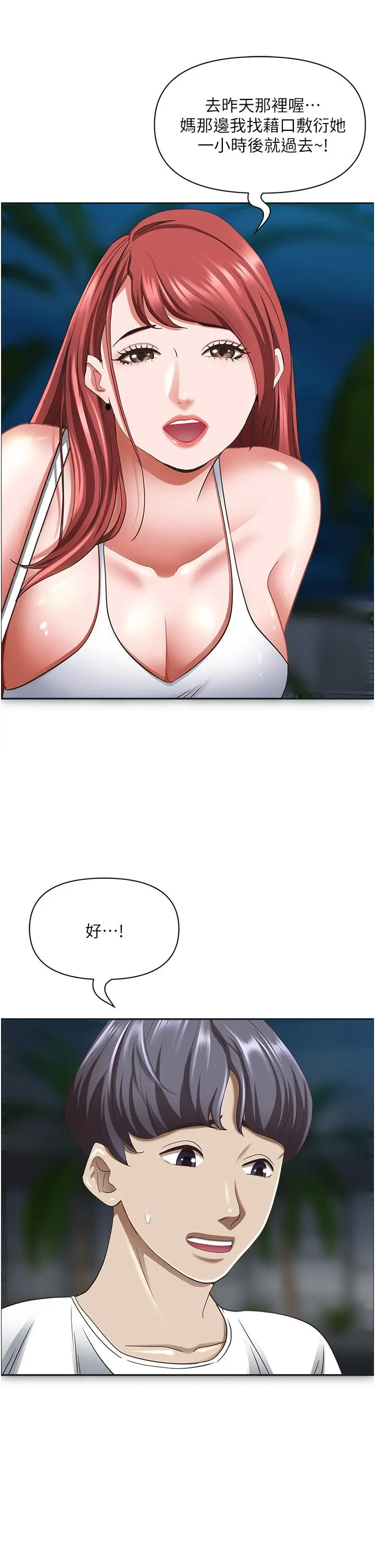漫画《霸占人妻》第96话第38张图