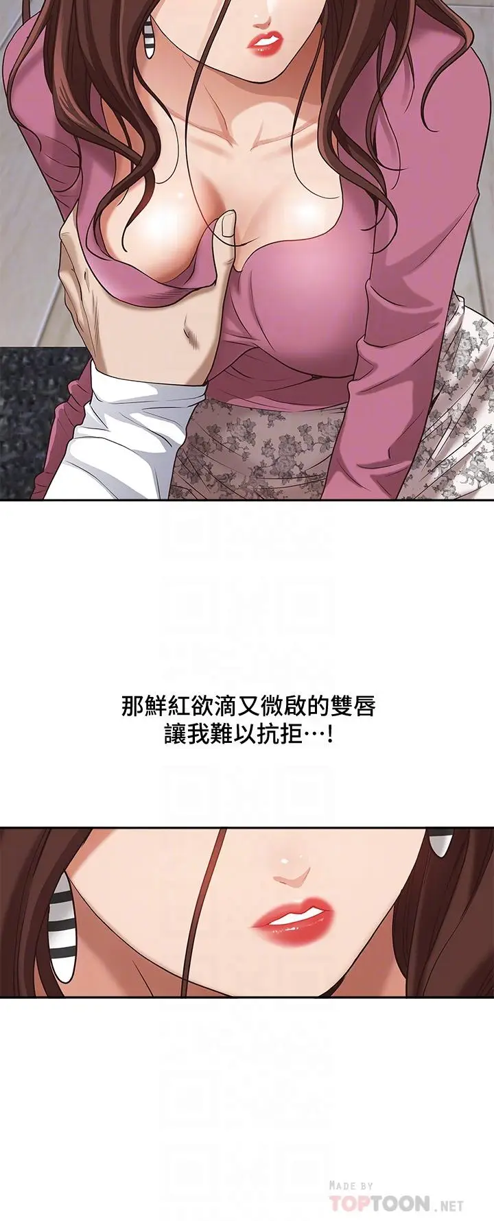 漫画《霸占人妻》第17话第12张图