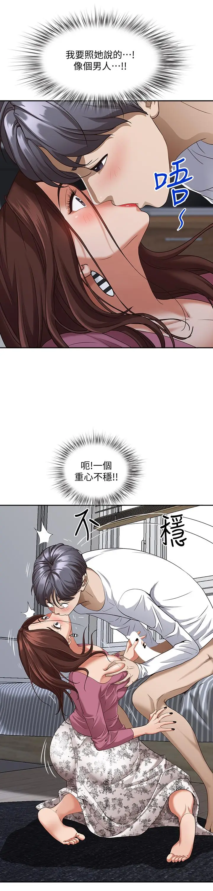 漫画《霸占人妻》第17话第15张图