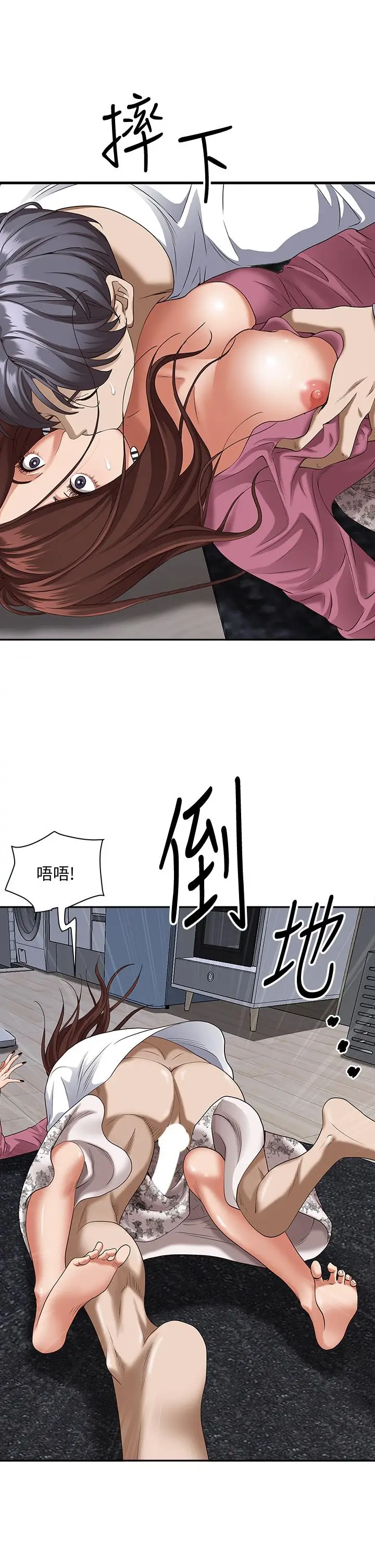 漫画《霸占人妻》第17话第17张图