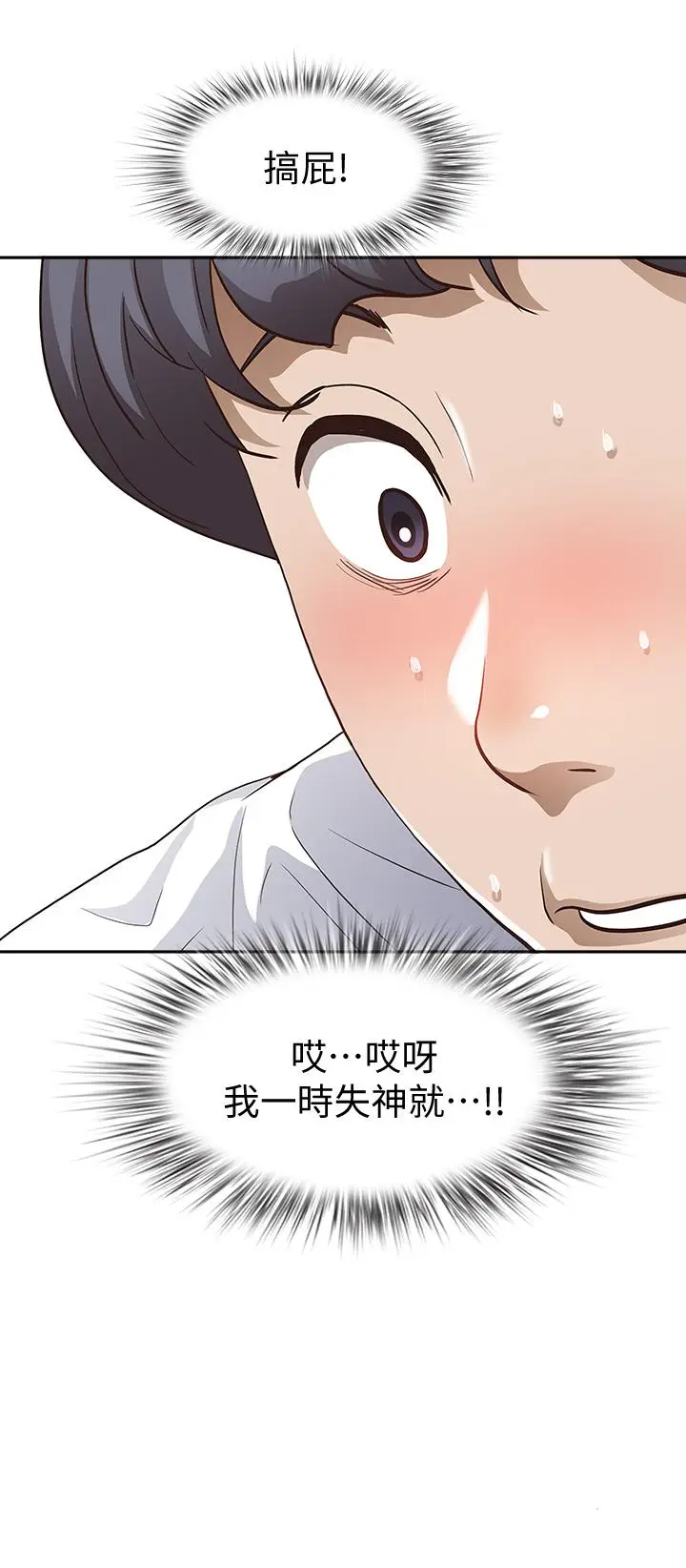 漫画《霸占人妻》第17话第2张图