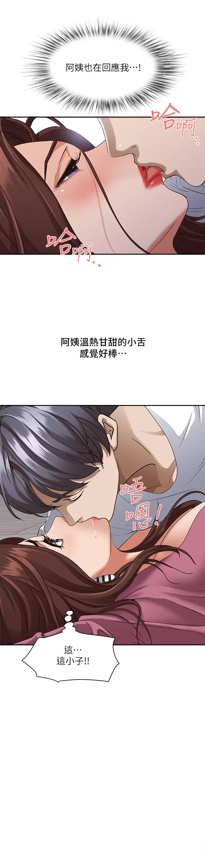 漫画《霸占人妻》第17话第23张图