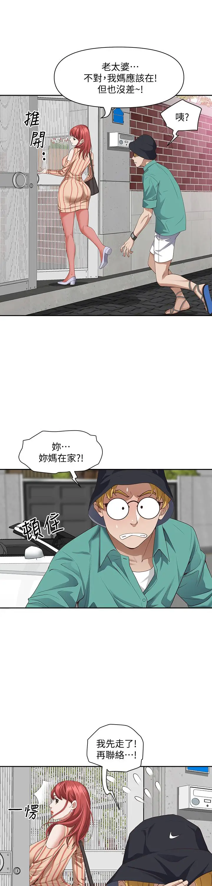 漫画《霸占人妻》第17话第29张图