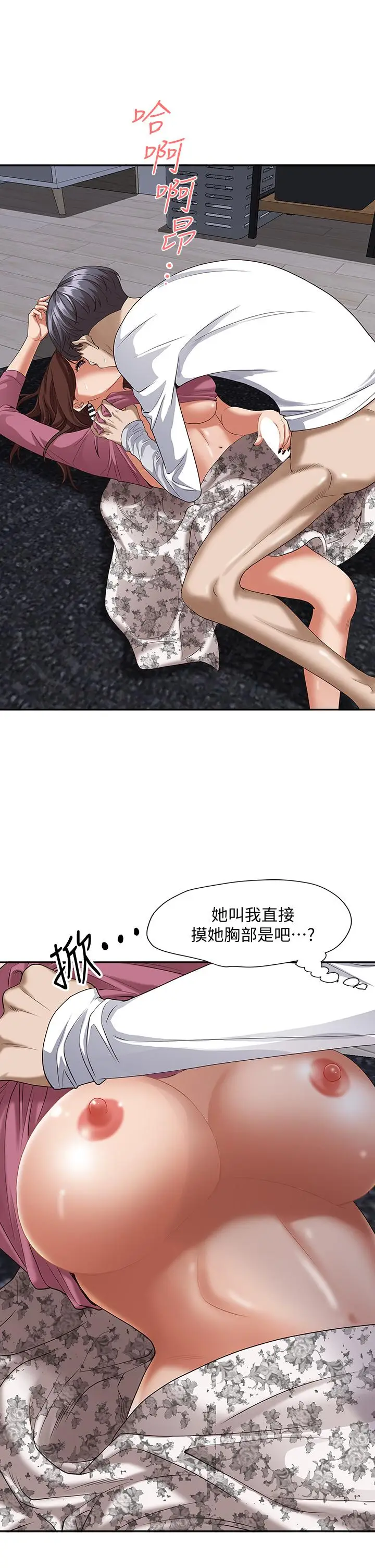 漫画《霸占人妻》第17话第43张图
