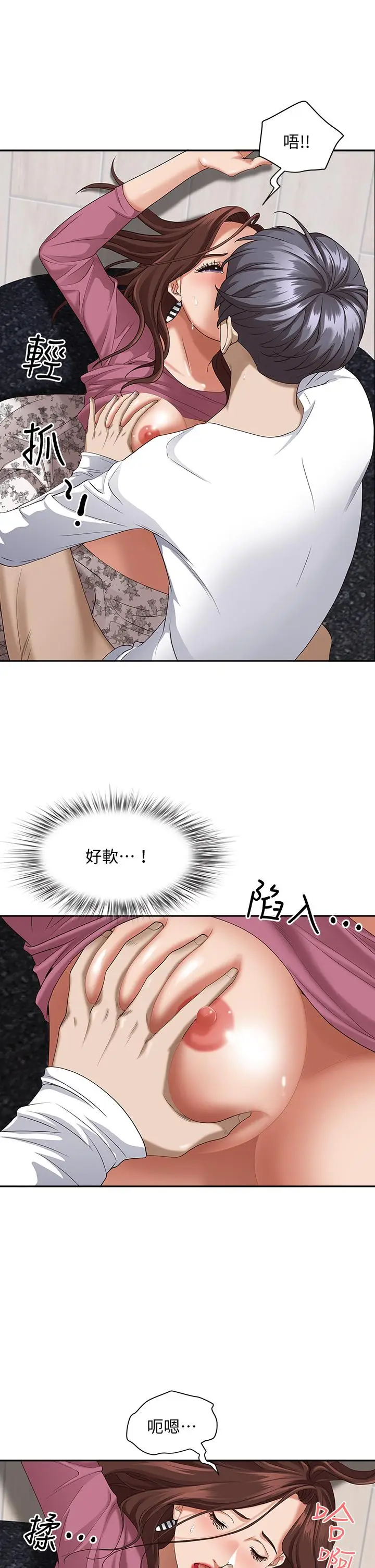 漫画《霸占人妻》第17话第45张图