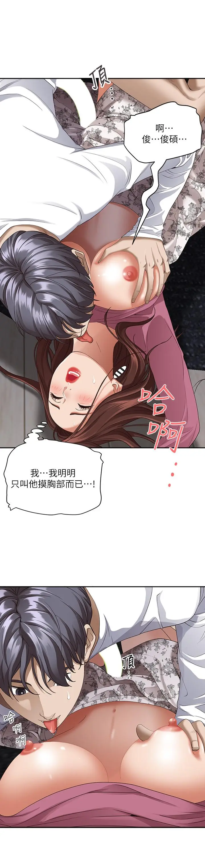 漫画《霸占人妻》第17话第49张图