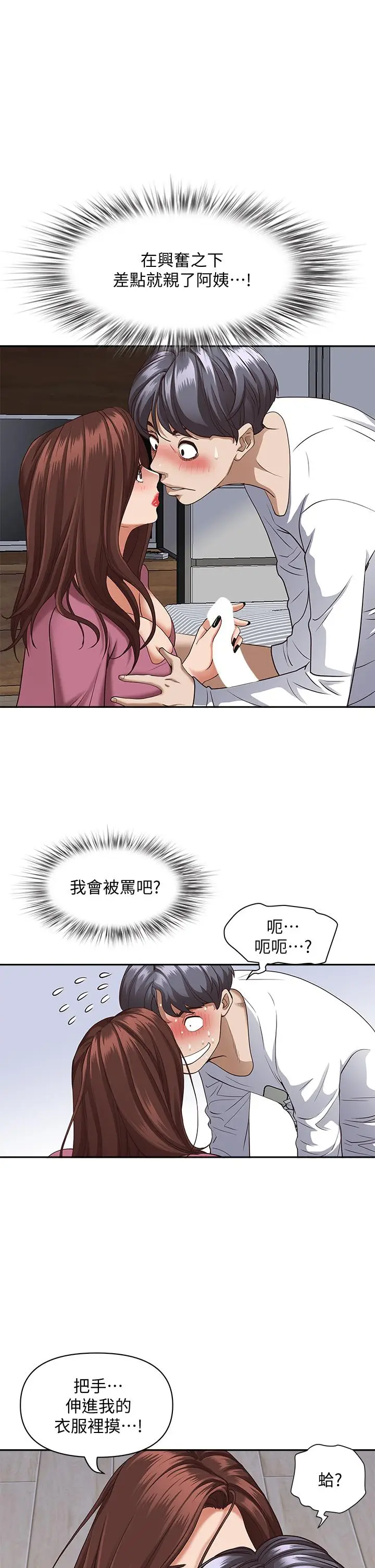 漫画《霸占人妻》第17话第5张图