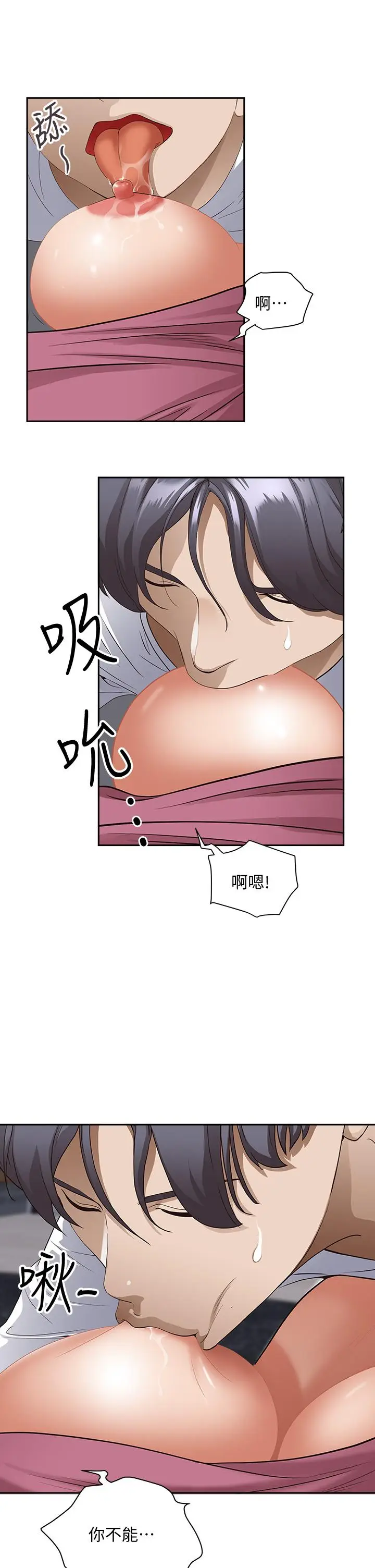 漫画《霸占人妻》第17话第51张图