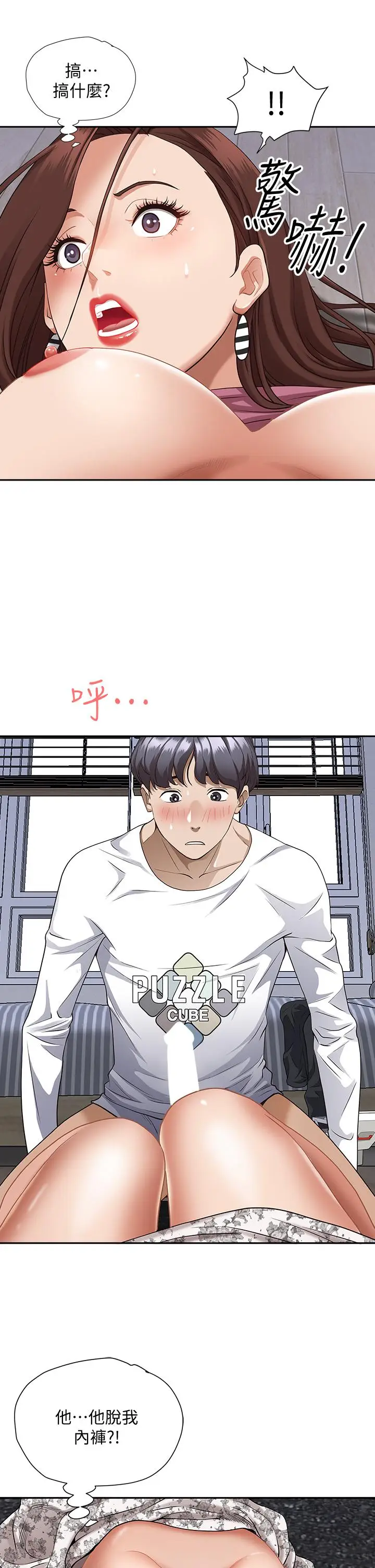 漫画《霸占人妻》第17话第57张图