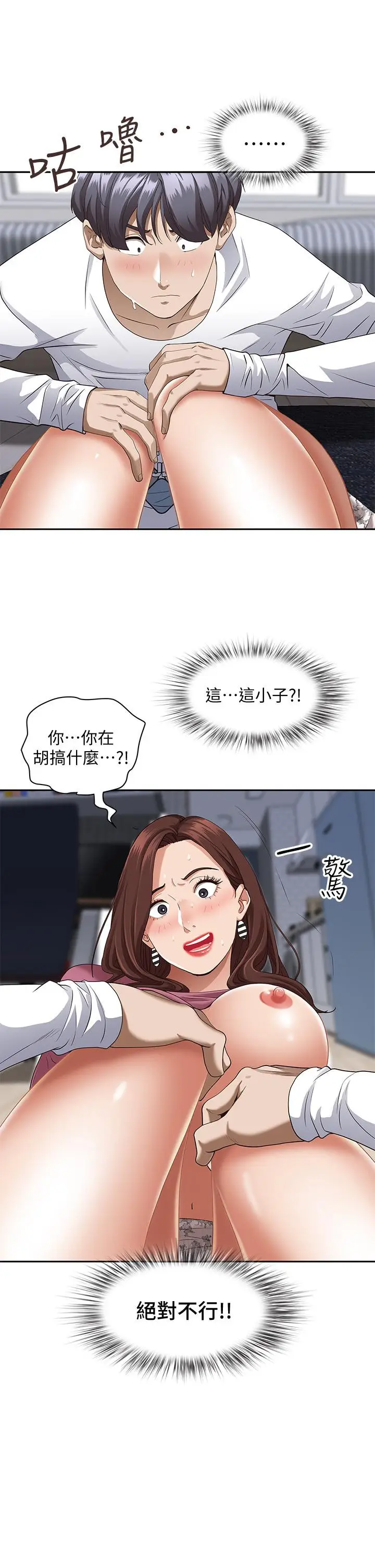 漫画《霸占人妻》第17话第61张图