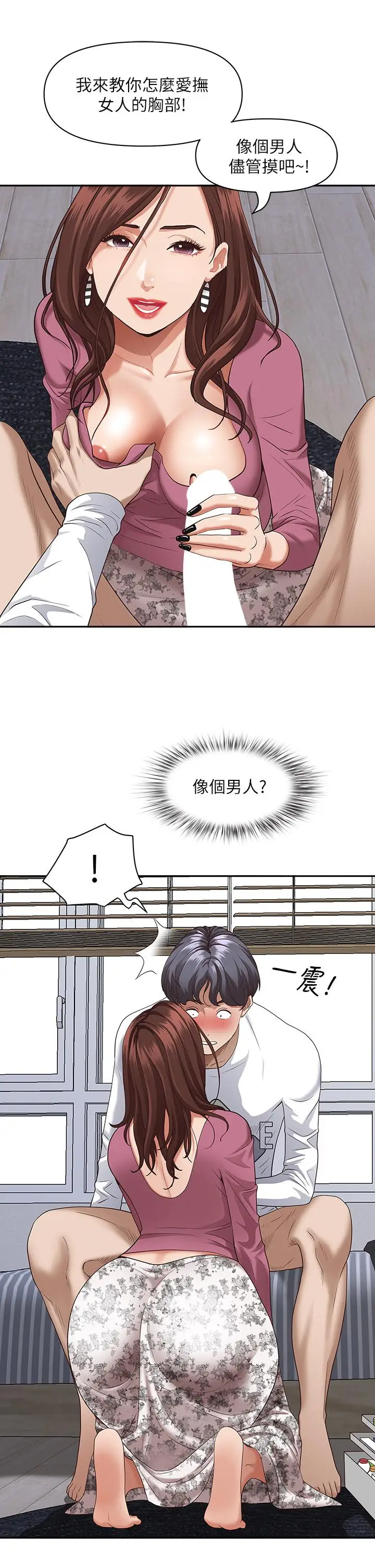 漫画《霸占人妻》第17话第9张图