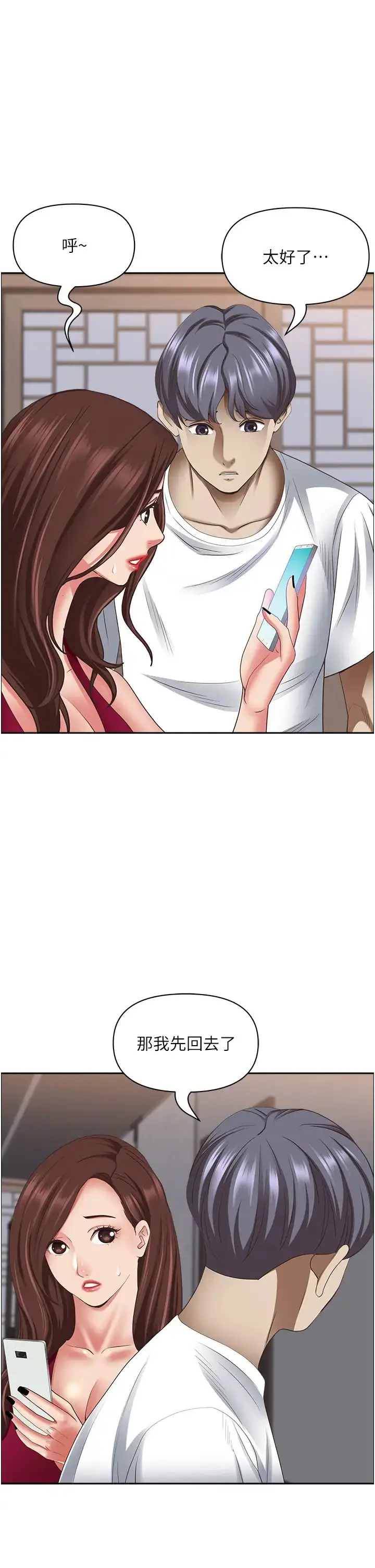 漫画《霸占人妻》第117话第20张图