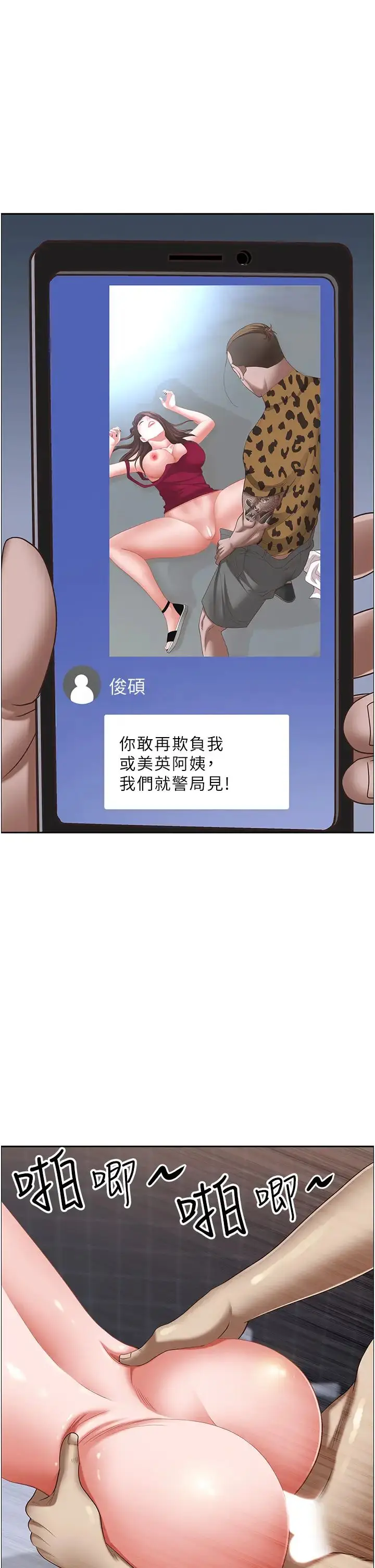 漫画《霸占人妻》第117话第42张图