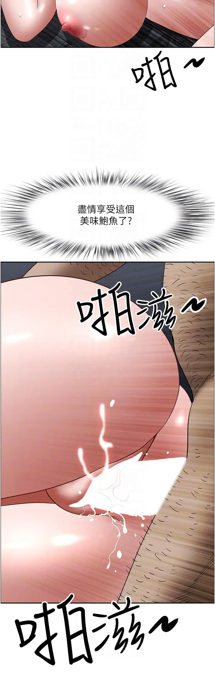 漫画《霸占人妻》第104话第10张图