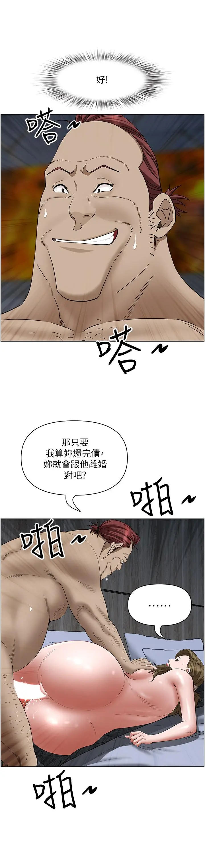 漫画《霸占人妻》第104话第11张图