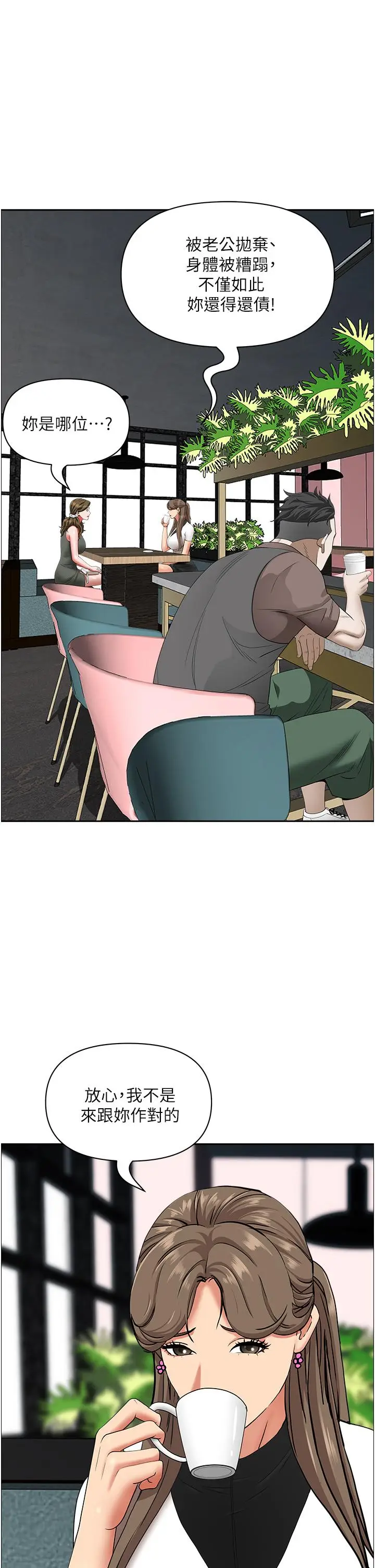 漫画《霸占人妻》第104话第13张图