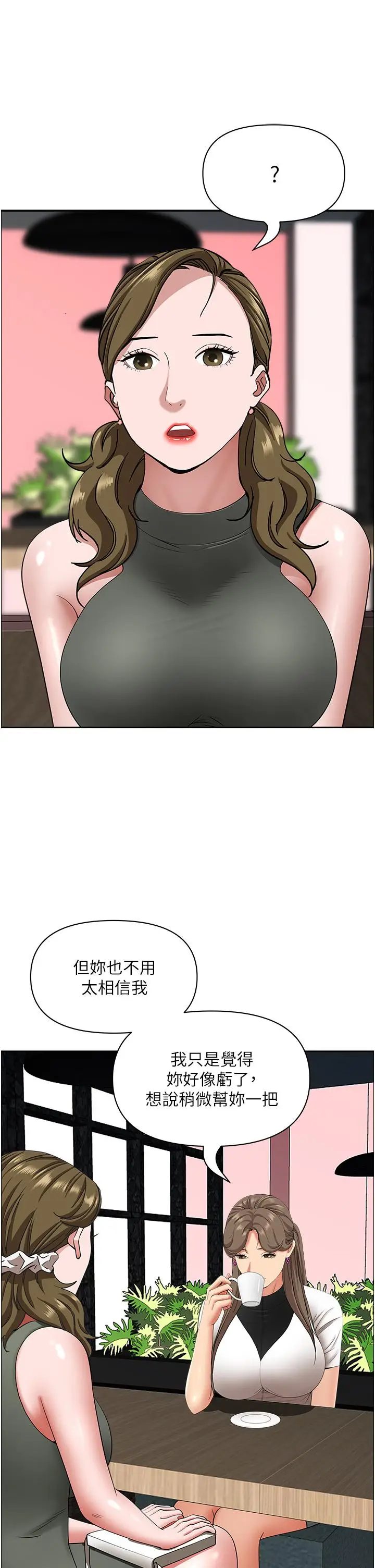 漫画《霸占人妻》第104话第15张图