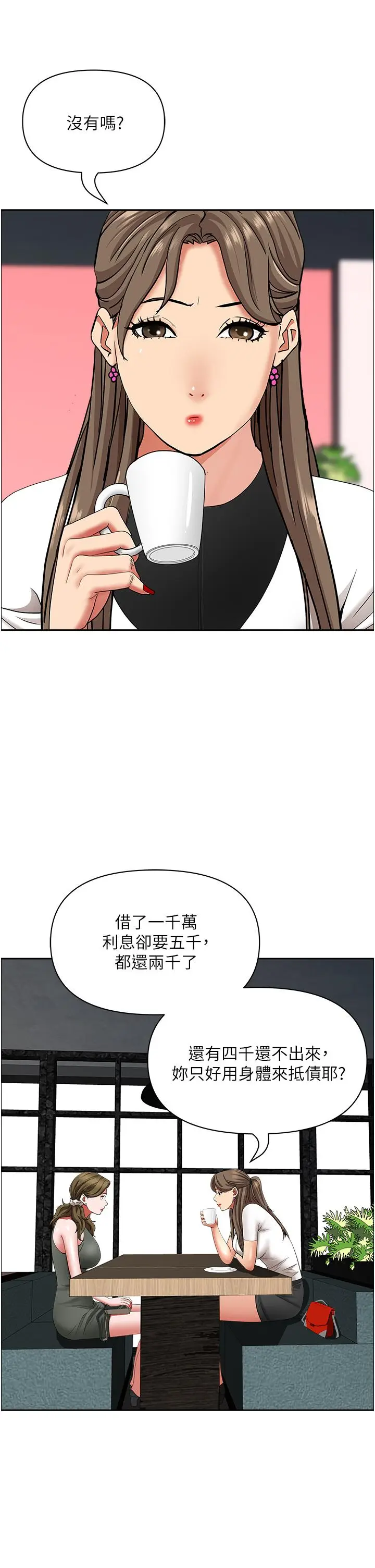 漫画《霸占人妻》第104话第17张图