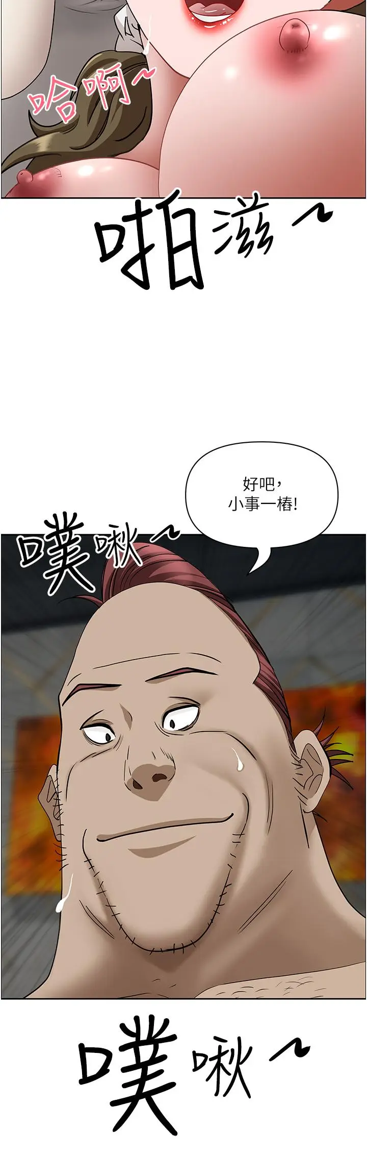 漫画《霸占人妻》第104话第20张图