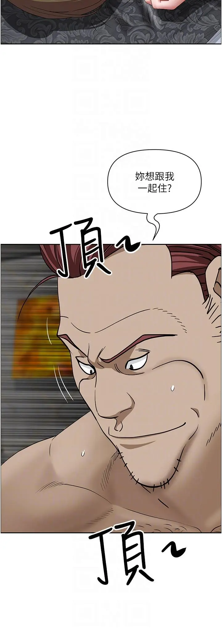 漫画《霸占人妻》第104话第6张图