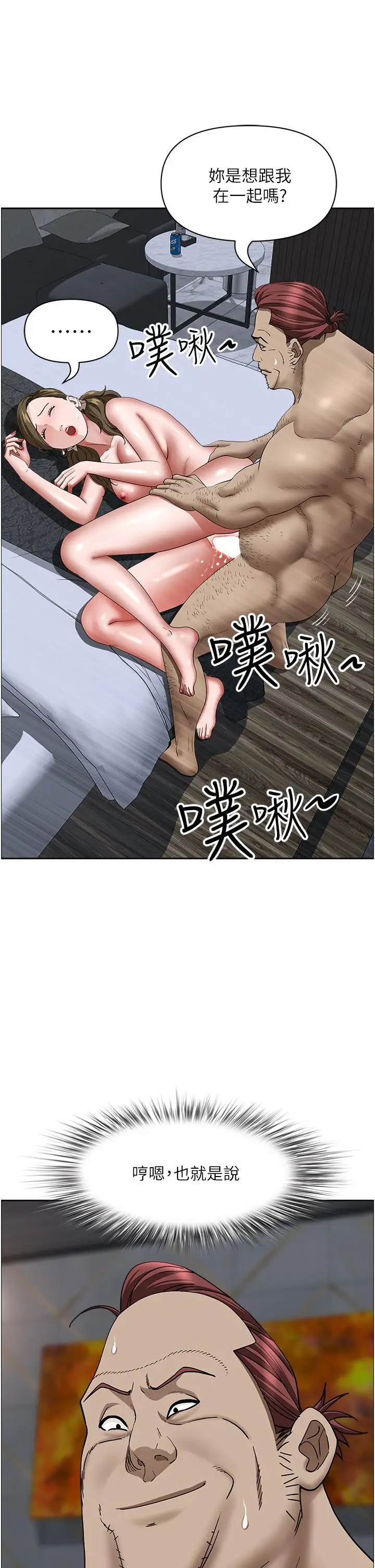 漫画《霸占人妻》第104话第7张图