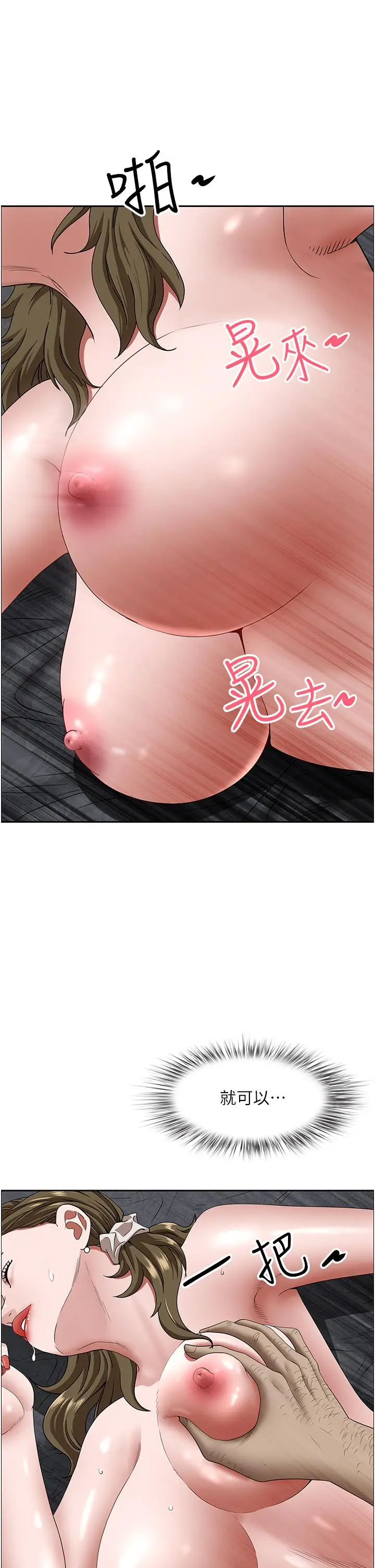 漫画《霸占人妻》第104话第9张图