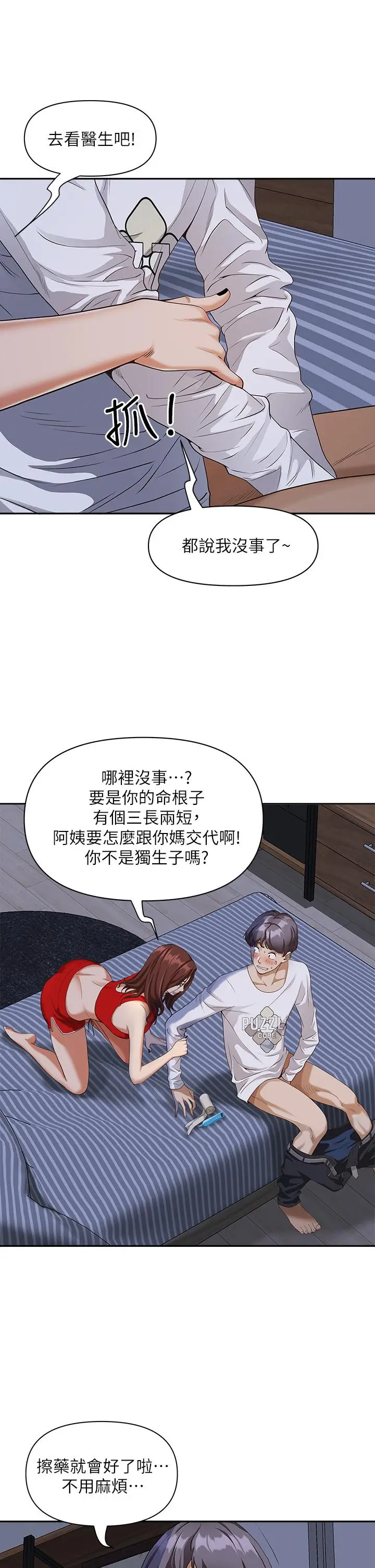 漫画《霸占人妻》第8话第37张图