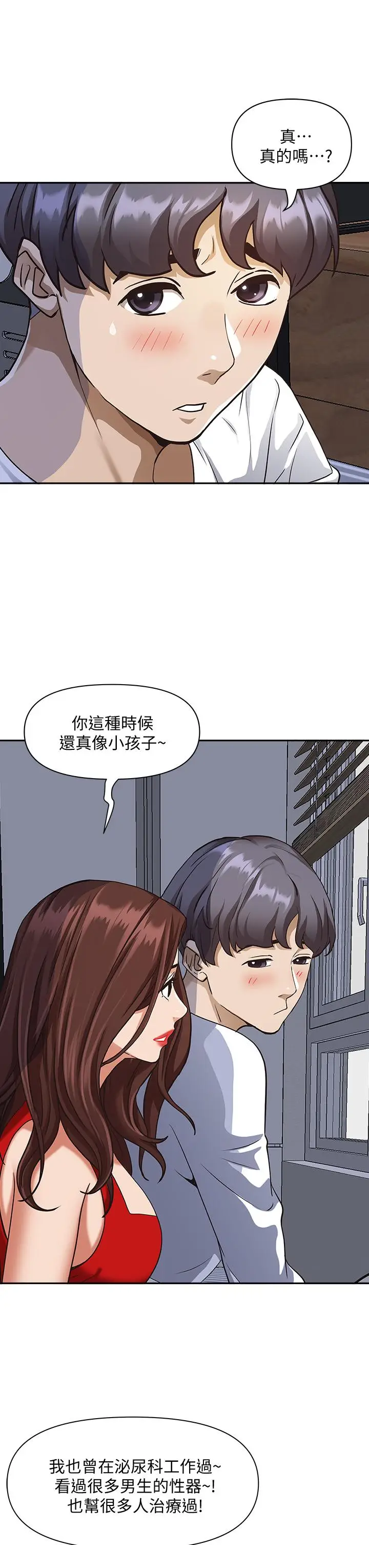 漫画《霸占人妻》第8话第45张图