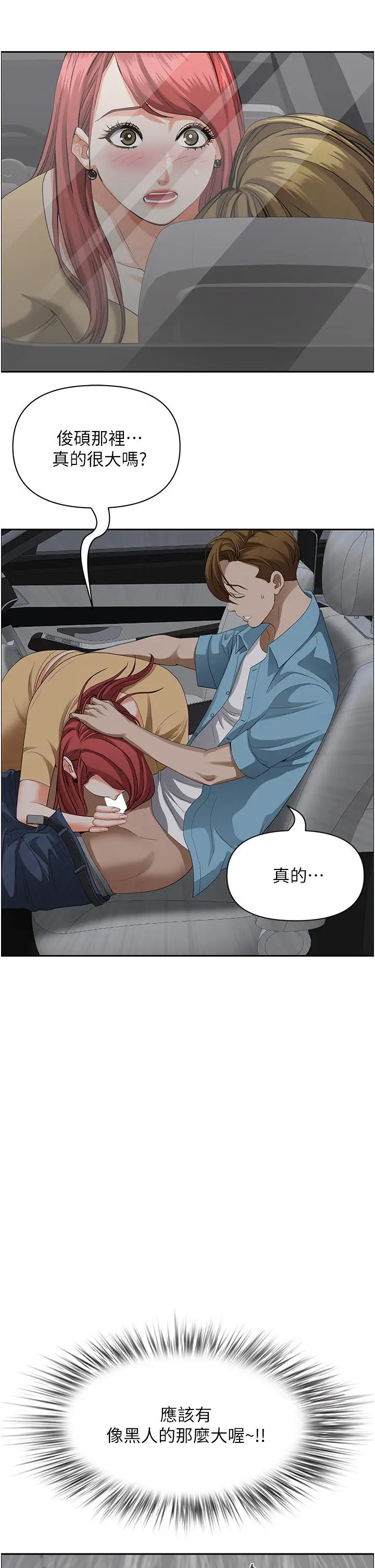 漫画《霸占人妻》第53话第33张图