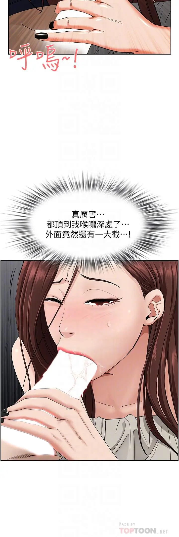 漫画《霸占人妻》第53话第6张图
