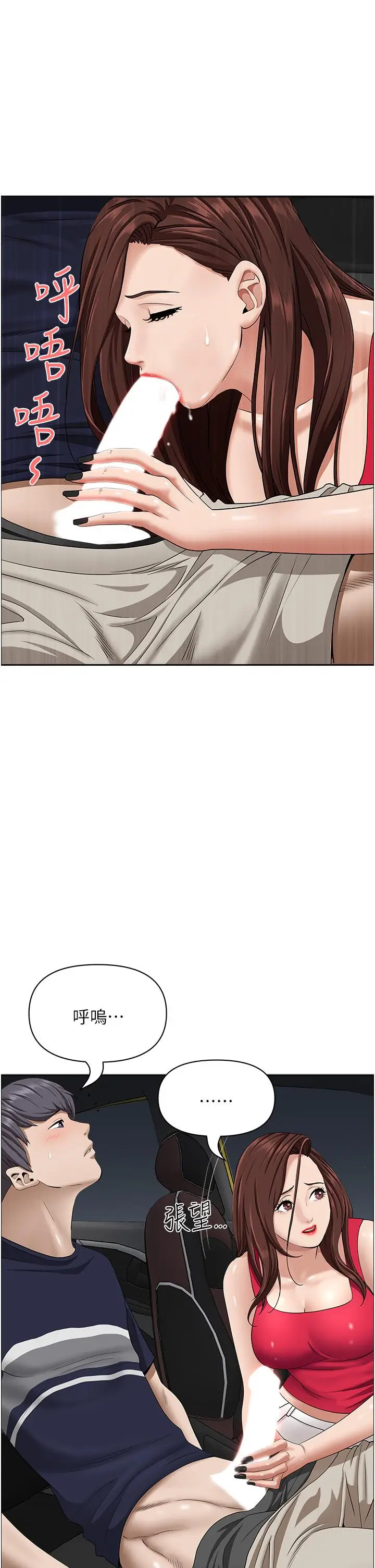 漫画《霸占人妻》第53话第7张图